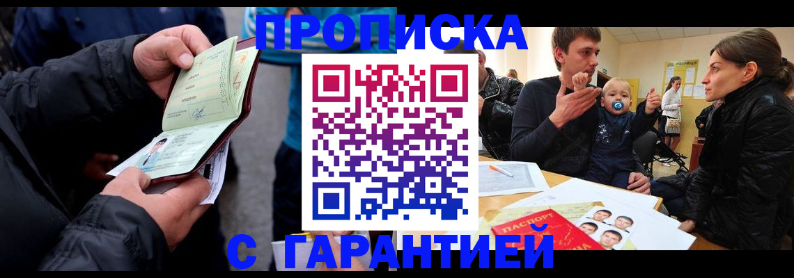 прописка гарантия в Слюдянке