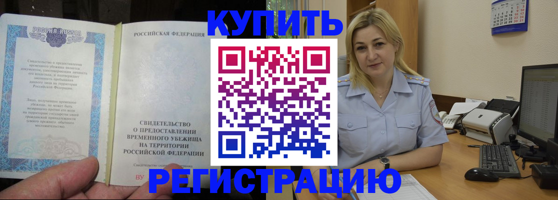 прописка регистрация в Слюдянке