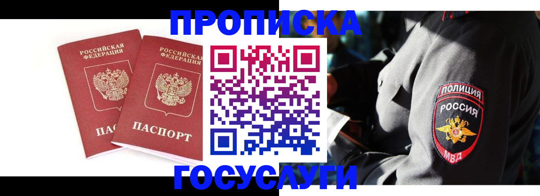 временная регистрация недорого в Слюдянке