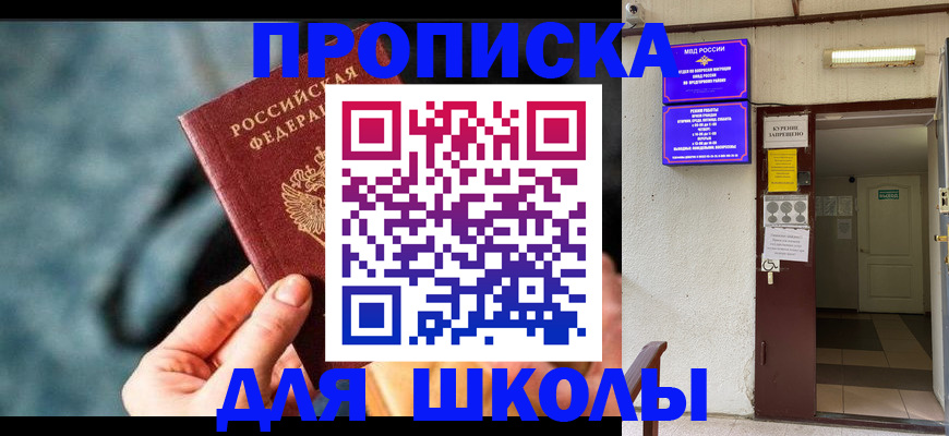 временная прописка в Слюдянке