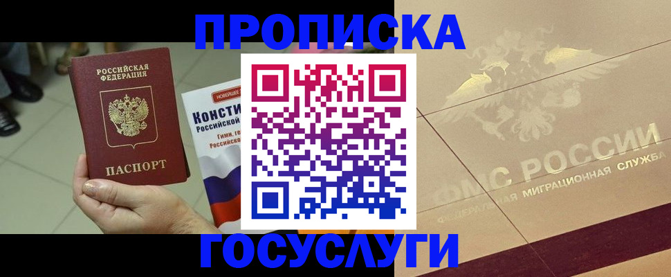 временная регистрация для школы в Слюдянке